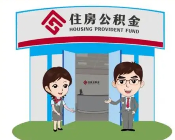 滁州急用钱怎么把公积金取出来（急需用钱怎么取住房公积金）